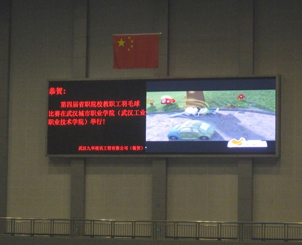 武漢工業職業技術學院體育館LED顯示屏項目